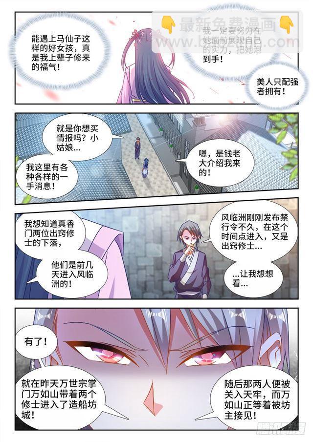 《我的天劫女友》漫画最新章节431、又见面了！免费下拉式在线观看章节第【5】张图片