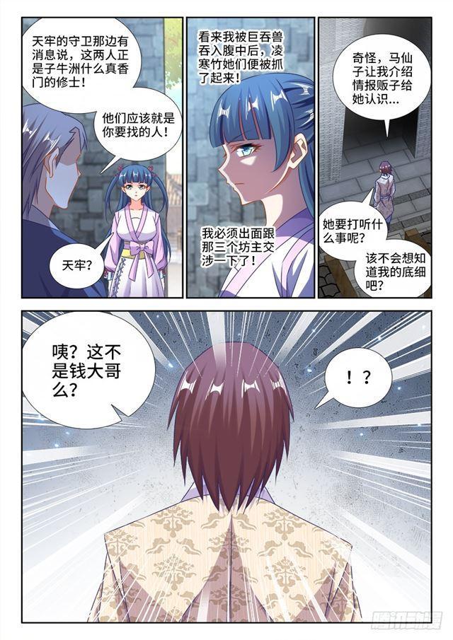 《我的天劫女友》漫画最新章节431、又见面了！免费下拉式在线观看章节第【6】张图片