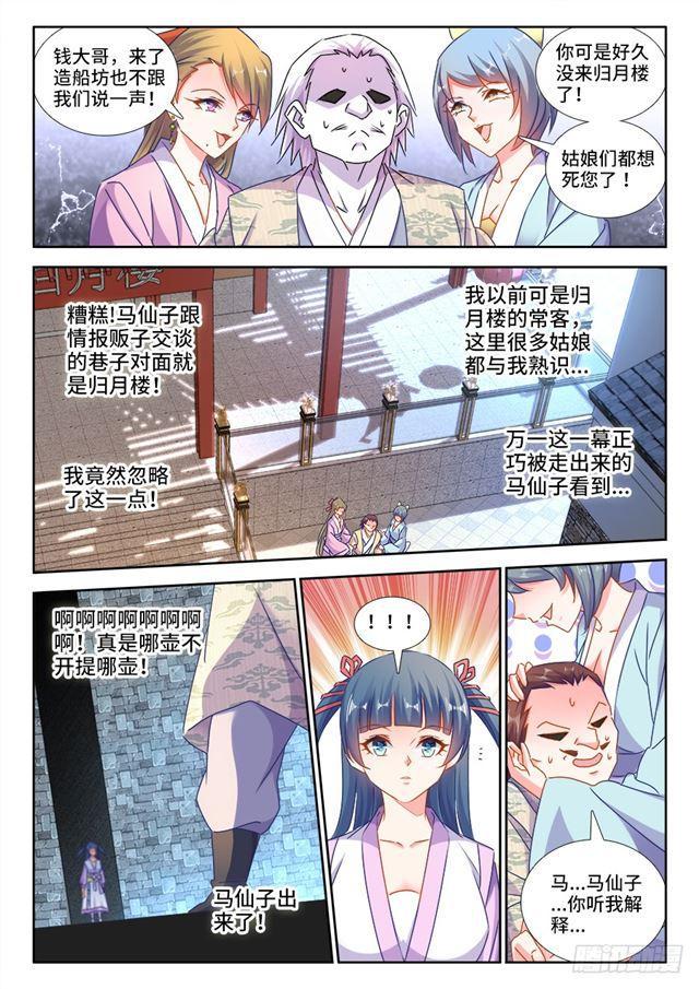 《我的天劫女友》漫画最新章节431、又见面了！免费下拉式在线观看章节第【7】张图片