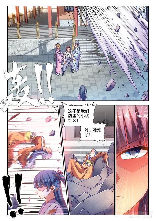 《我的天劫女友》漫画最新章节431、又见面了！免费下拉式在线观看章节第【8】张图片