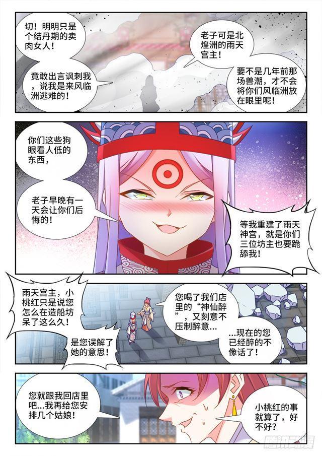 《我的天劫女友》漫画最新章节431、又见面了！免费下拉式在线观看章节第【9】张图片