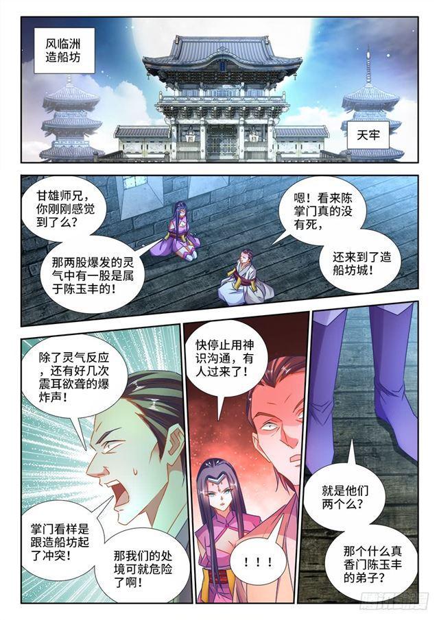 《我的天劫女友》漫画最新章节433、兽潮免费下拉式在线观看章节第【1】张图片