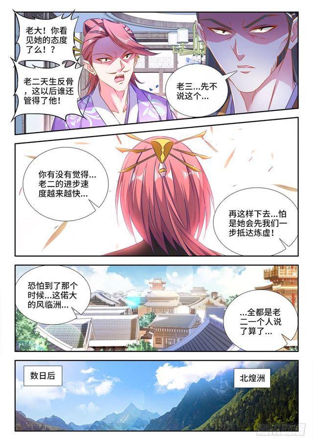 《我的天劫女友》漫画最新章节433、兽潮免费下拉式在线观看章节第【10】张图片