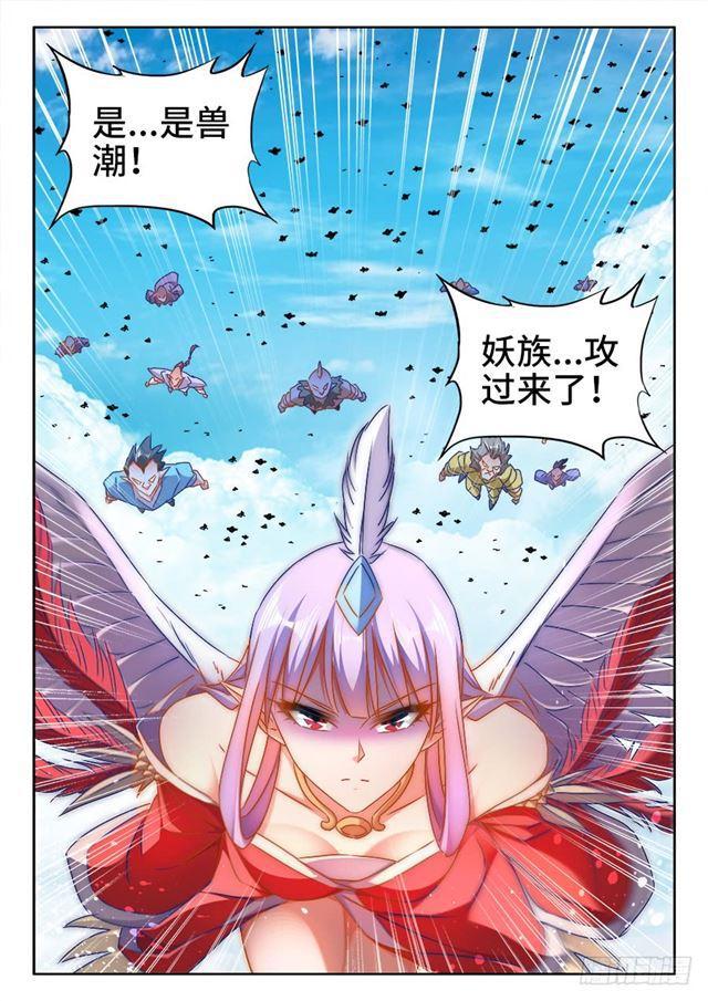 《我的天劫女友》漫画最新章节433、兽潮免费下拉式在线观看章节第【12】张图片