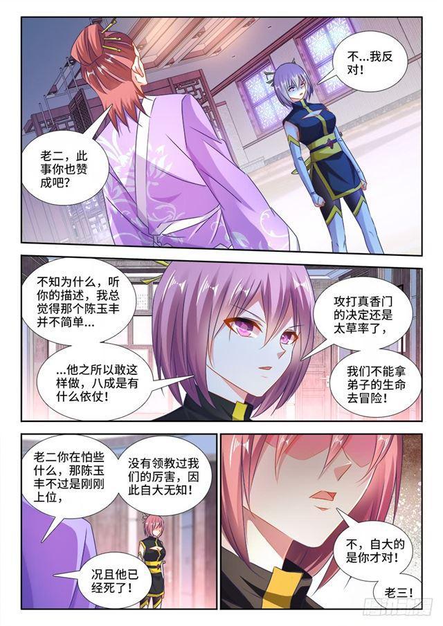 《我的天劫女友》漫画最新章节433、兽潮免费下拉式在线观看章节第【8】张图片