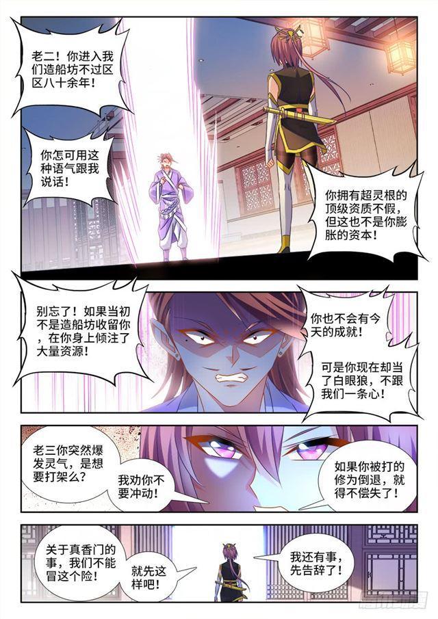 《我的天劫女友》漫画最新章节433、兽潮免费下拉式在线观看章节第【9】张图片