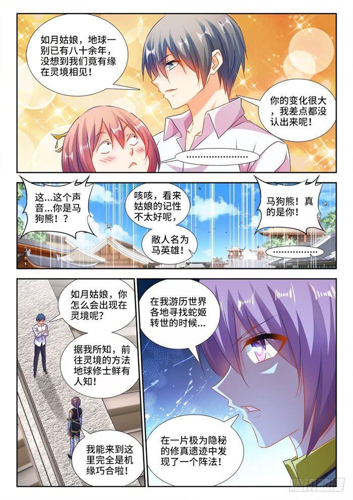 《我的天劫女友》漫画最新章节437、洪天大阵免费下拉式在线观看章节第【1】张图片