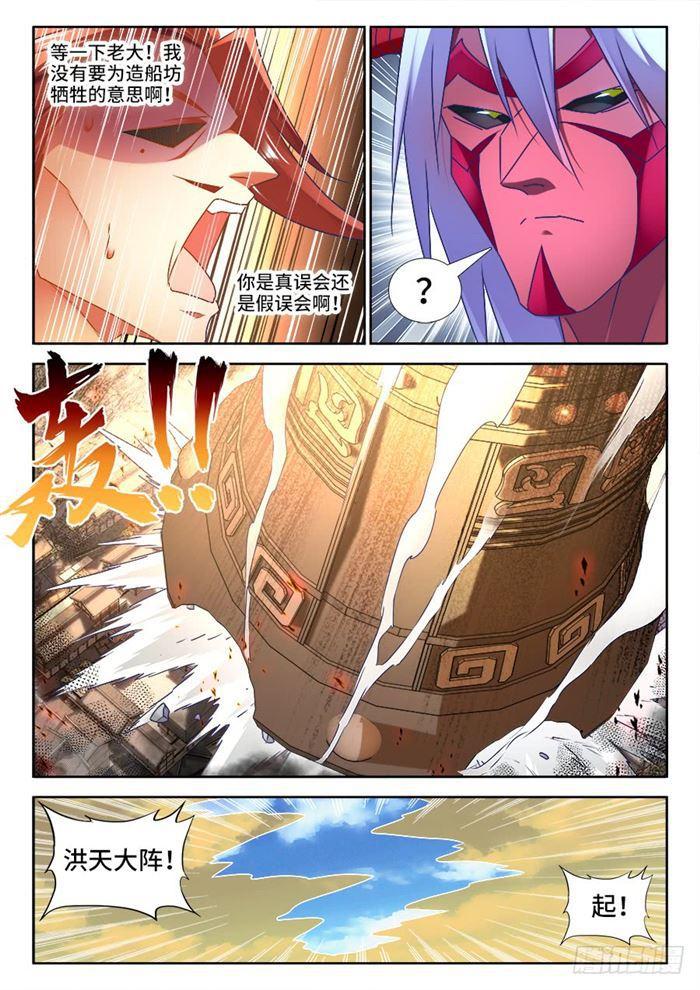 《我的天劫女友》漫画最新章节437、洪天大阵免费下拉式在线观看章节第【10】张图片