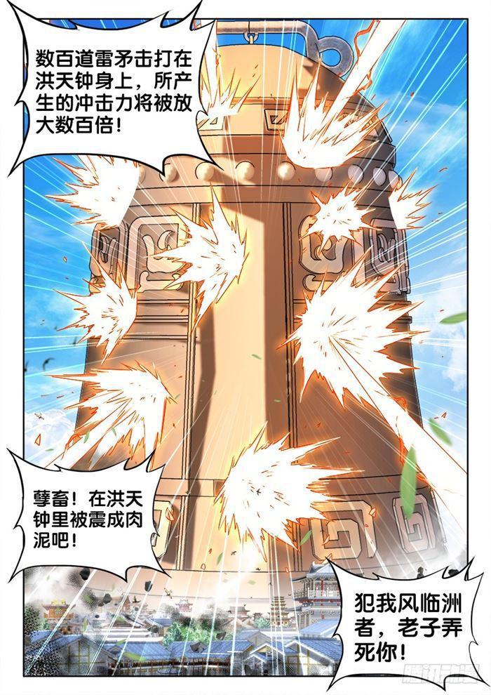 《我的天劫女友》漫画最新章节437、洪天大阵免费下拉式在线观看章节第【12】张图片