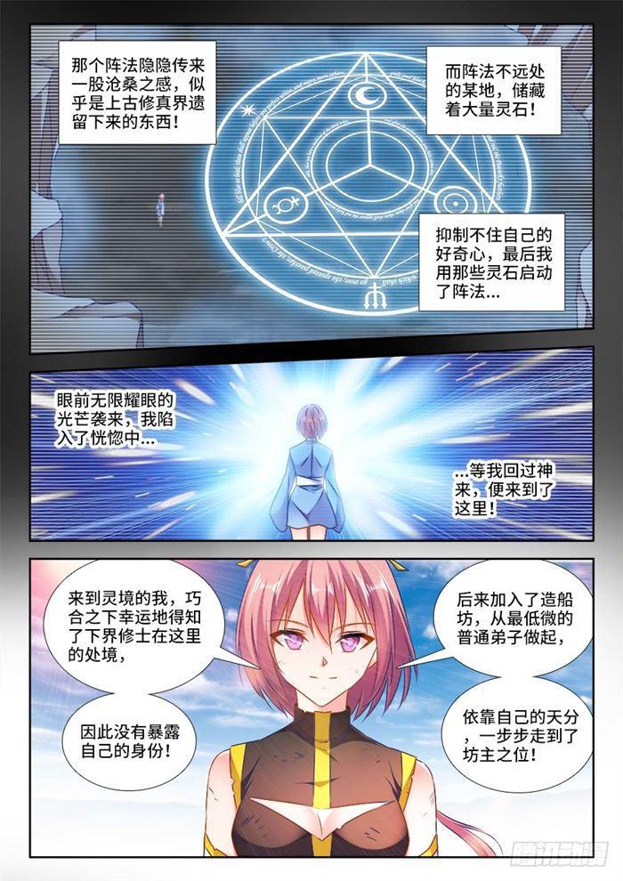 《我的天劫女友》漫画最新章节437、洪天大阵免费下拉式在线观看章节第【2】张图片