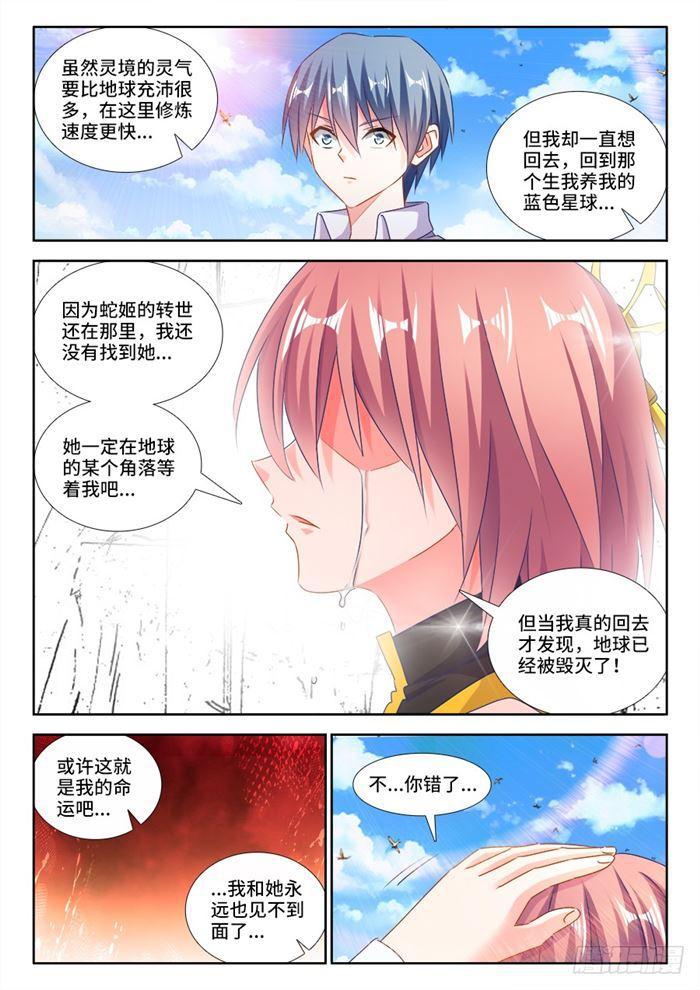 《我的天劫女友》漫画最新章节437、洪天大阵免费下拉式在线观看章节第【3】张图片