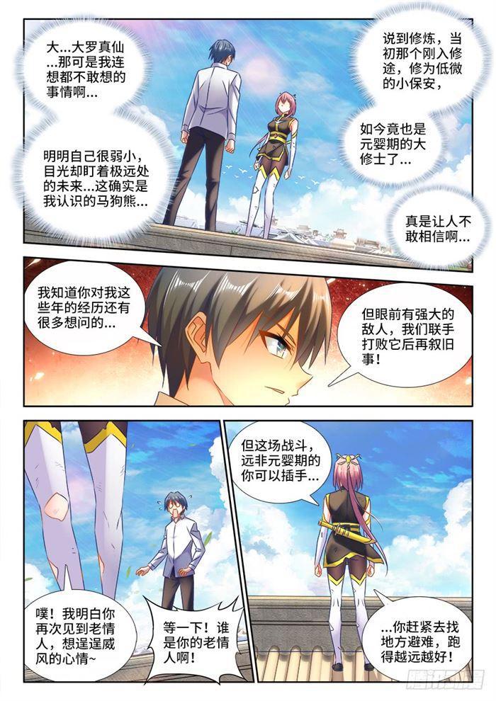 《我的天劫女友》漫画最新章节437、洪天大阵免费下拉式在线观看章节第【5】张图片