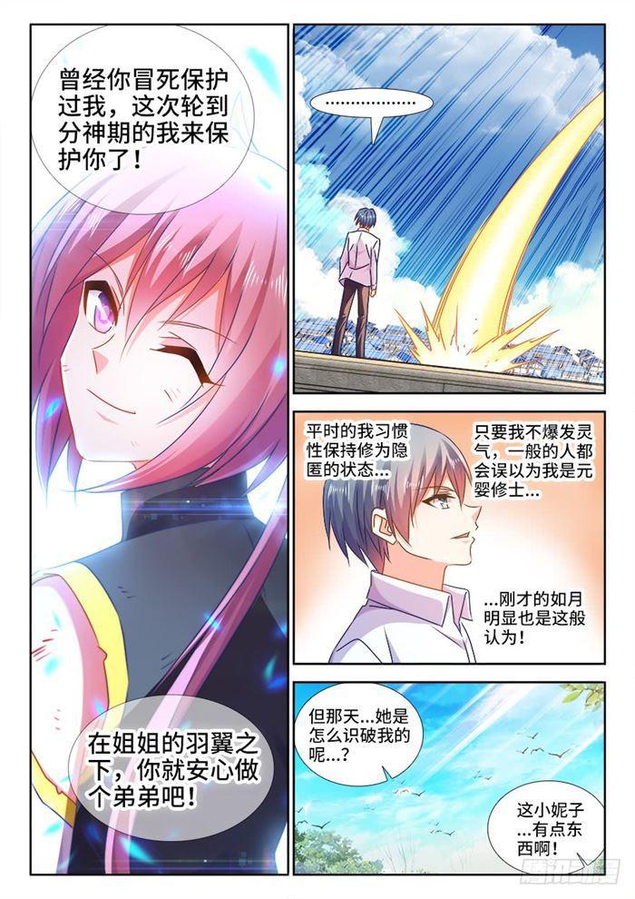 《我的天劫女友》漫画最新章节437、洪天大阵免费下拉式在线观看章节第【6】张图片