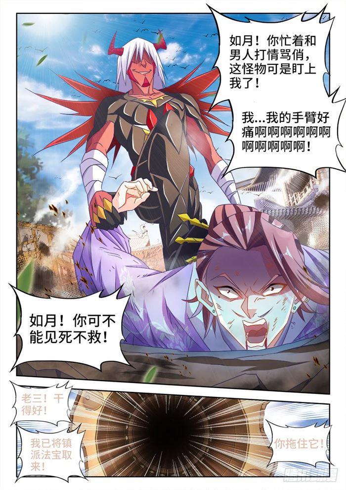 《我的天劫女友》漫画最新章节437、洪天大阵免费下拉式在线观看章节第【8】张图片