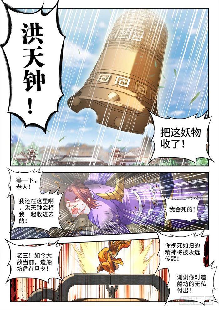 《我的天劫女友》漫画最新章节437、洪天大阵免费下拉式在线观看章节第【9】张图片