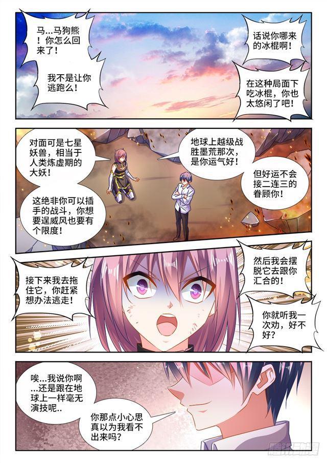 《我的天劫女友》漫画最新章节439、乙计划免费下拉式在线观看章节第【1】张图片