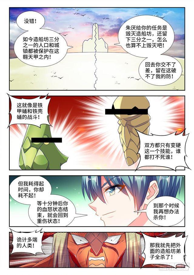 《我的天劫女友》漫画最新章节439、乙计划免费下拉式在线观看章节第【10】张图片