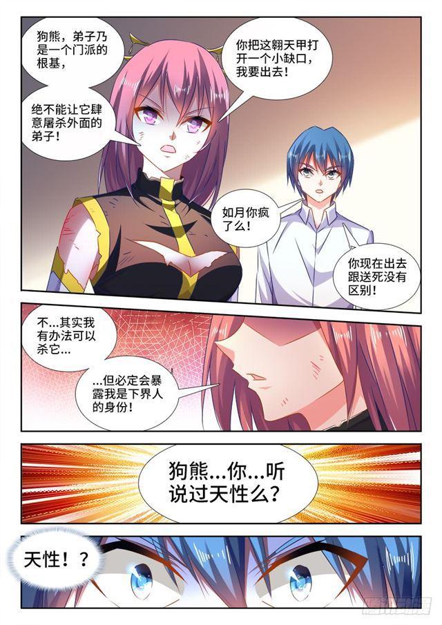 《我的天劫女友》漫画最新章节439、乙计划免费下拉式在线观看章节第【11】张图片