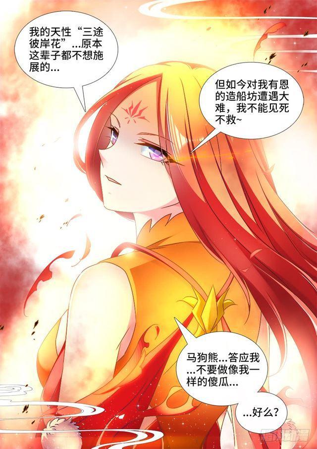 《我的天劫女友》漫画最新章节439、乙计划免费下拉式在线观看章节第【13】张图片