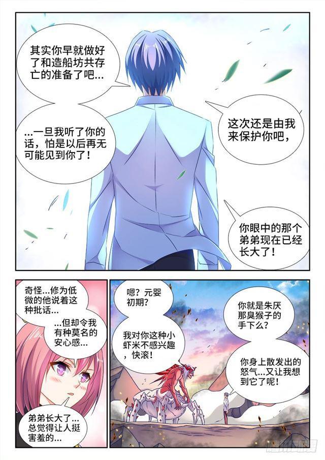 《我的天劫女友》漫画最新章节439、乙计划免费下拉式在线观看章节第【2】张图片