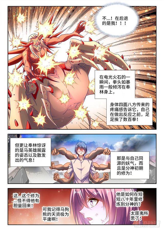 《我的天劫女友》漫画最新章节439、乙计划免费下拉式在线观看章节第【4】张图片