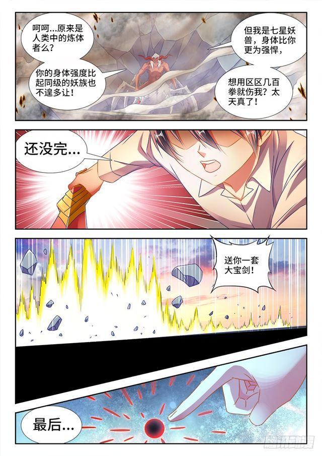 《我的天劫女友》漫画最新章节439、乙计划免费下拉式在线观看章节第【5】张图片