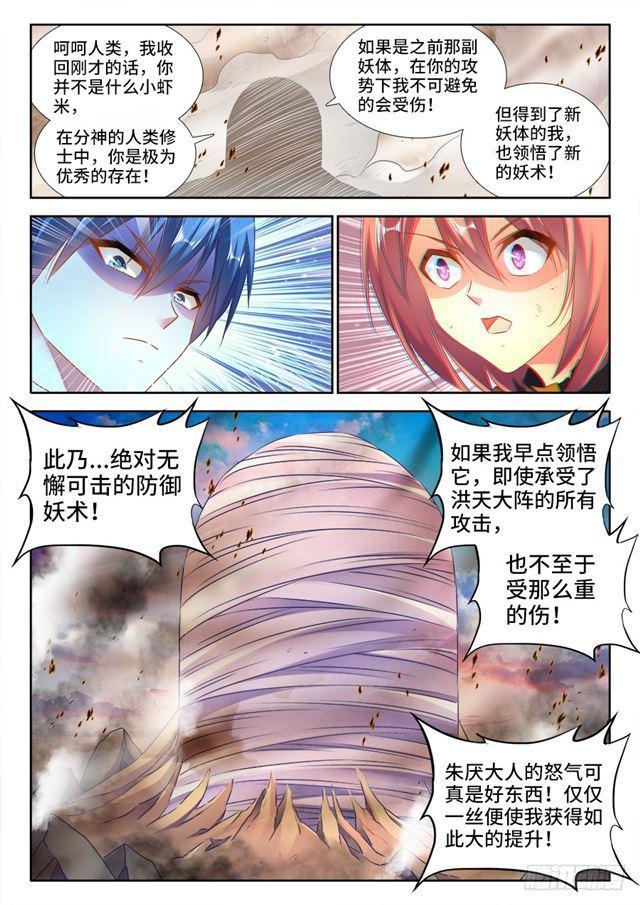 《我的天劫女友》漫画最新章节439、乙计划免费下拉式在线观看章节第【7】张图片