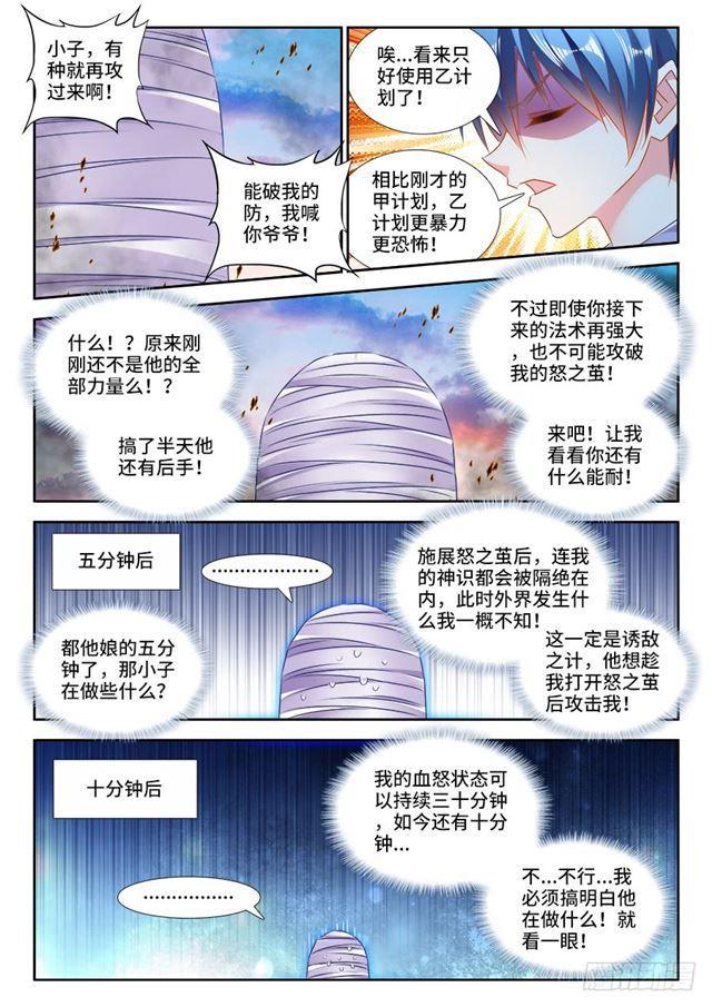 《我的天劫女友》漫画最新章节439、乙计划免费下拉式在线观看章节第【8】张图片