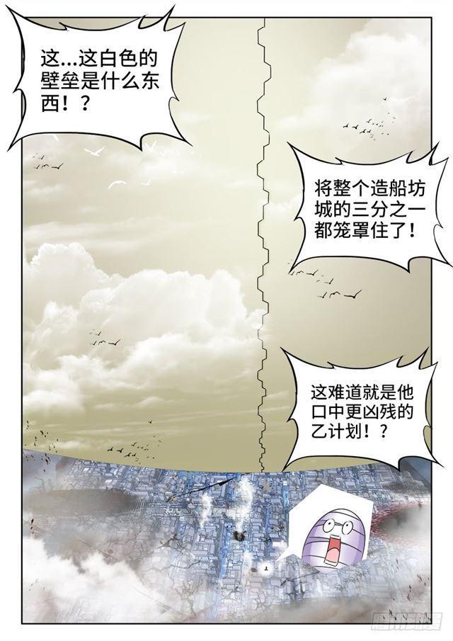 《我的天劫女友》漫画最新章节439、乙计划免费下拉式在线观看章节第【9】张图片