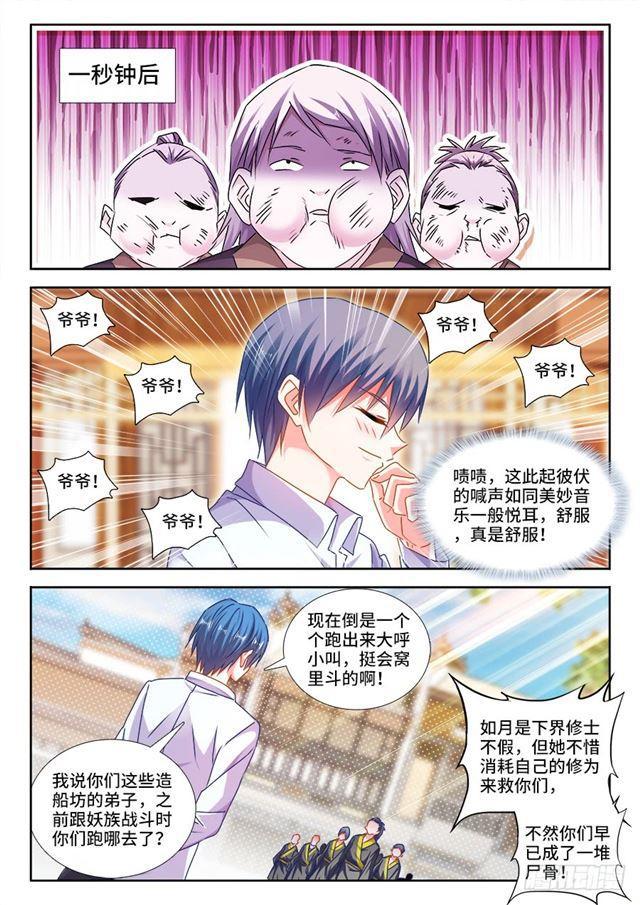 《我的天劫女友》漫画最新章节440、风临英雄免费下拉式在线观看章节第【10】张图片