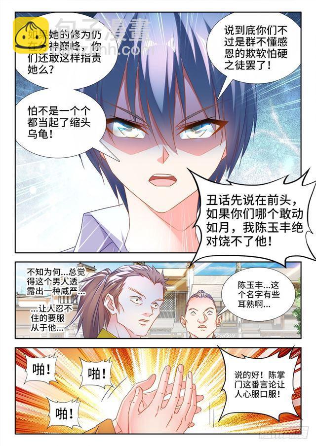 《我的天劫女友》漫画最新章节440、风临英雄免费下拉式在线观看章节第【11】张图片