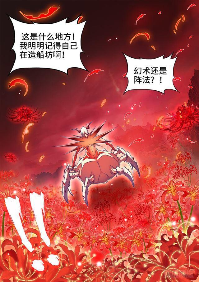 《我的天劫女友》漫画最新章节440、风临英雄免费下拉式在线观看章节第【4】张图片