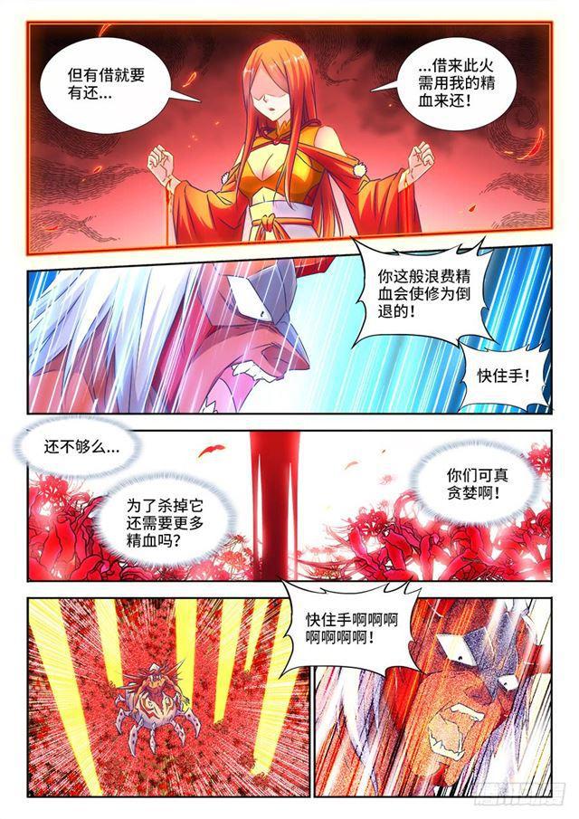 《我的天劫女友》漫画最新章节440、风临英雄免费下拉式在线观看章节第【6】张图片