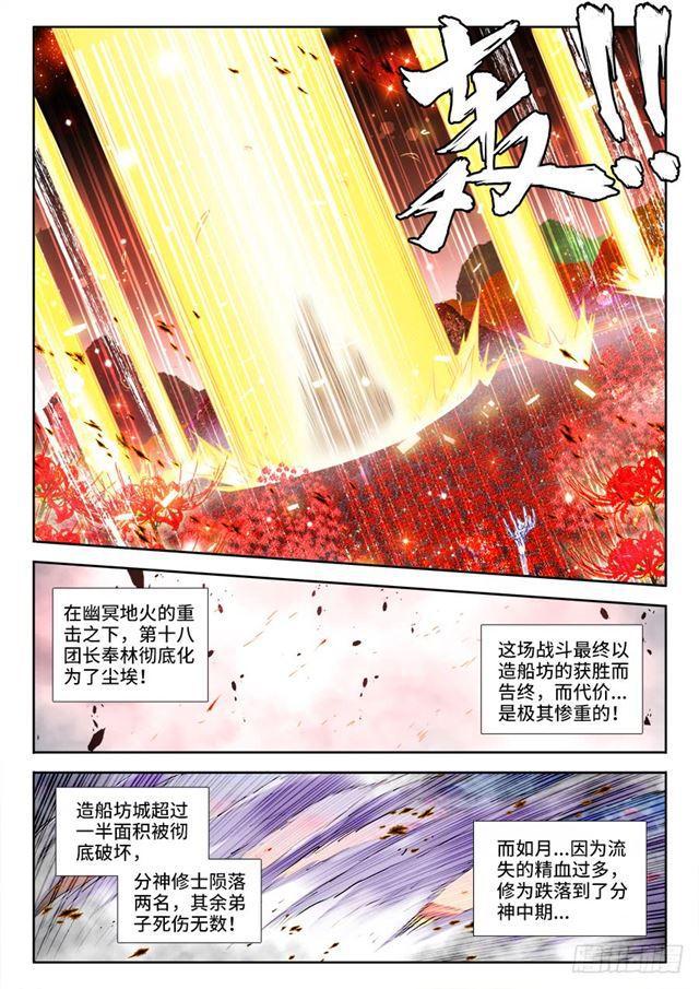 《我的天劫女友》漫画最新章节440、风临英雄免费下拉式在线观看章节第【7】张图片