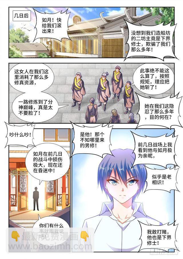 《我的天劫女友》漫画最新章节440、风临英雄免费下拉式在线观看章节第【8】张图片