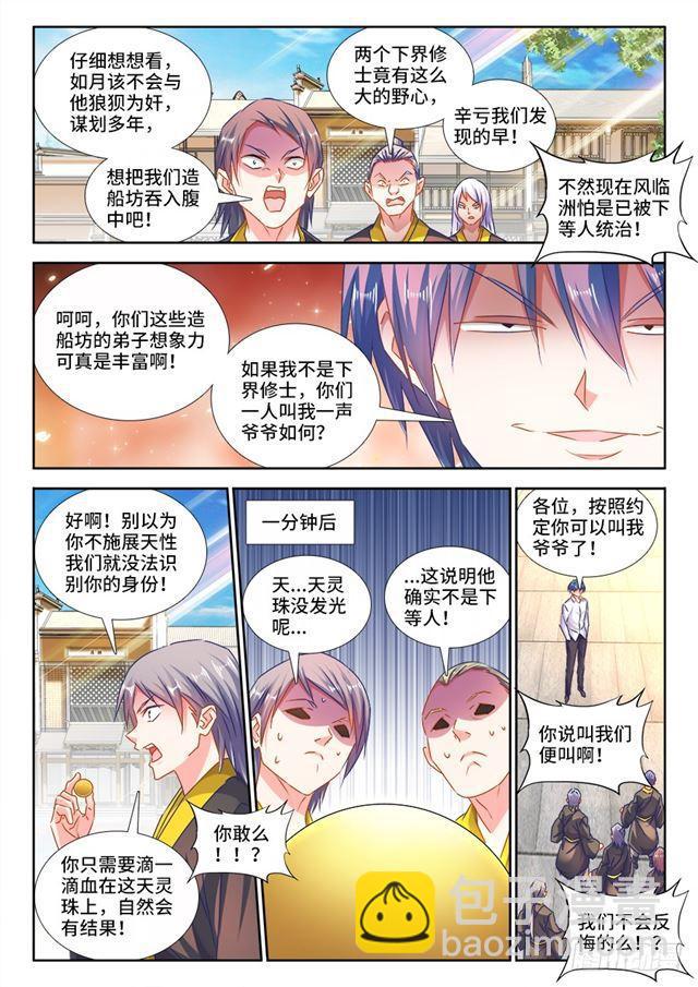 《我的天劫女友》漫画最新章节440、风临英雄免费下拉式在线观看章节第【9】张图片