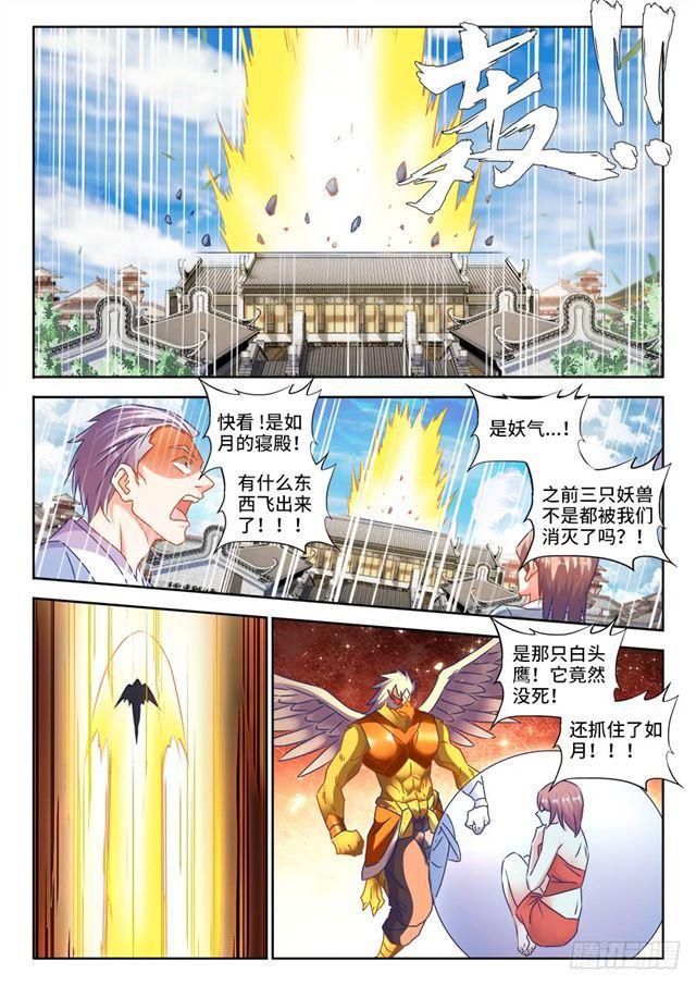 《我的天劫女友》漫画最新章节442、陪葬免费下拉式在线观看章节第【1】张图片