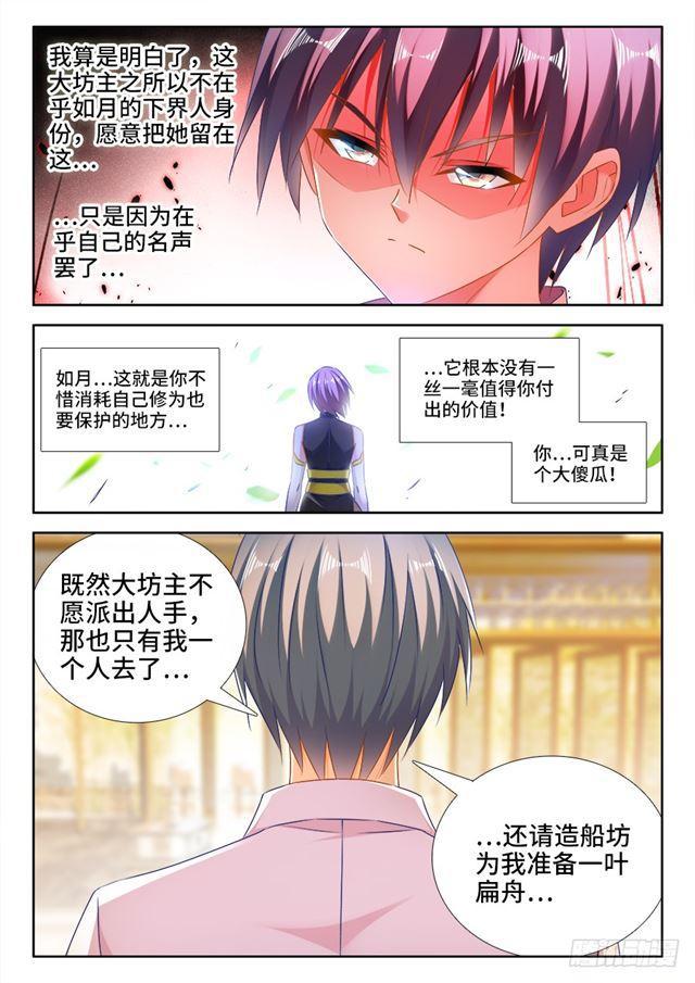 《我的天劫女友》漫画最新章节442、陪葬免费下拉式在线观看章节第【10】张图片