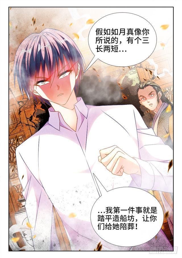 《我的天劫女友》漫画最新章节442、陪葬免费下拉式在线观看章节第【12】张图片