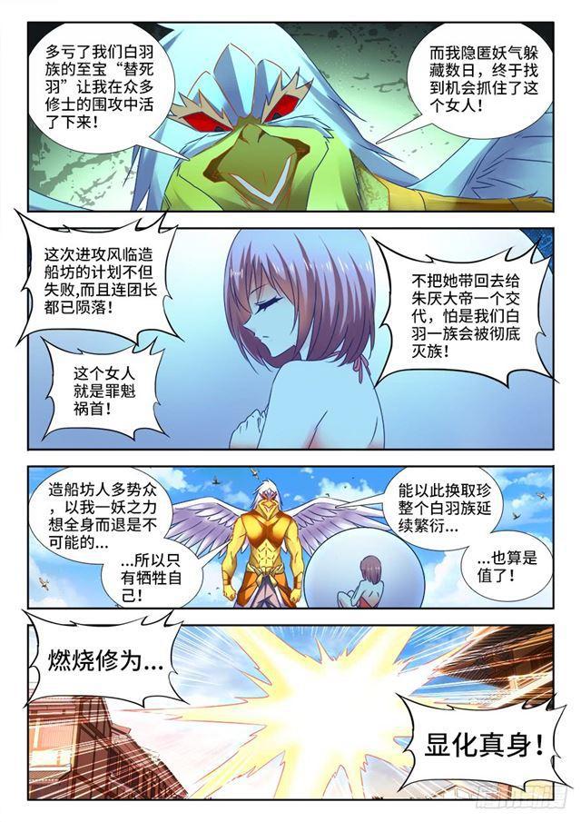 《我的天劫女友》漫画最新章节442、陪葬免费下拉式在线观看章节第【2】张图片