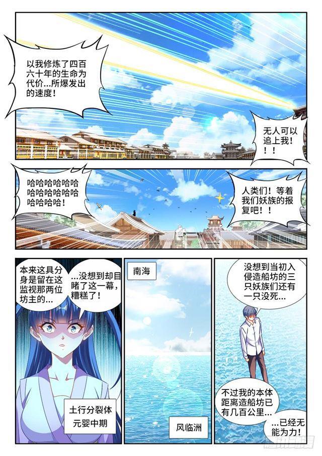 《我的天劫女友》漫画最新章节442、陪葬免费下拉式在线观看章节第【4】张图片