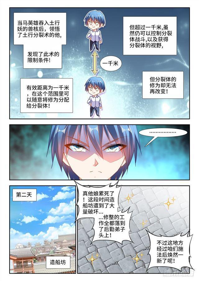 《我的天劫女友》漫画最新章节442、陪葬免费下拉式在线观看章节第【5】张图片