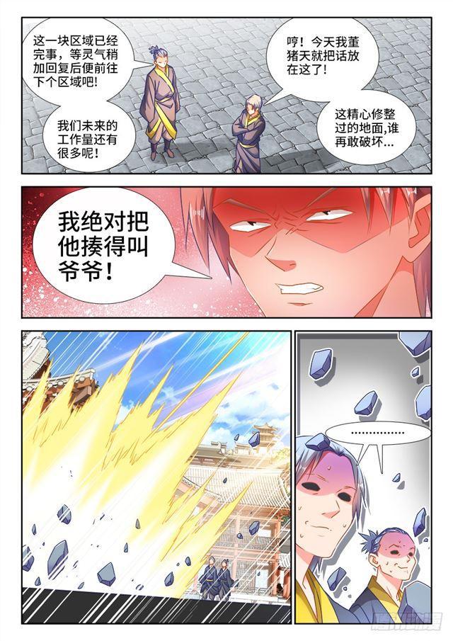 《我的天劫女友》漫画最新章节442、陪葬免费下拉式在线观看章节第【6】张图片