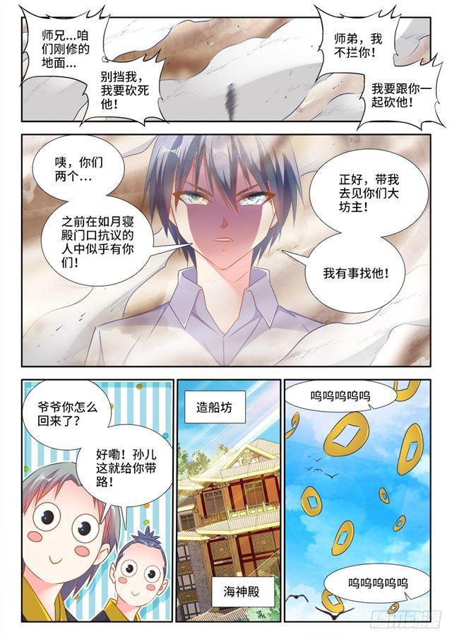 《我的天劫女友》漫画最新章节442、陪葬免费下拉式在线观看章节第【7】张图片