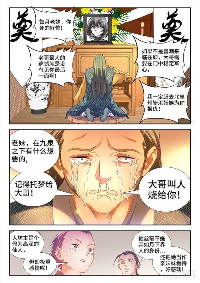 《我的天劫女友》漫画最新章节442、陪葬免费下拉式在线观看章节第【8】张图片