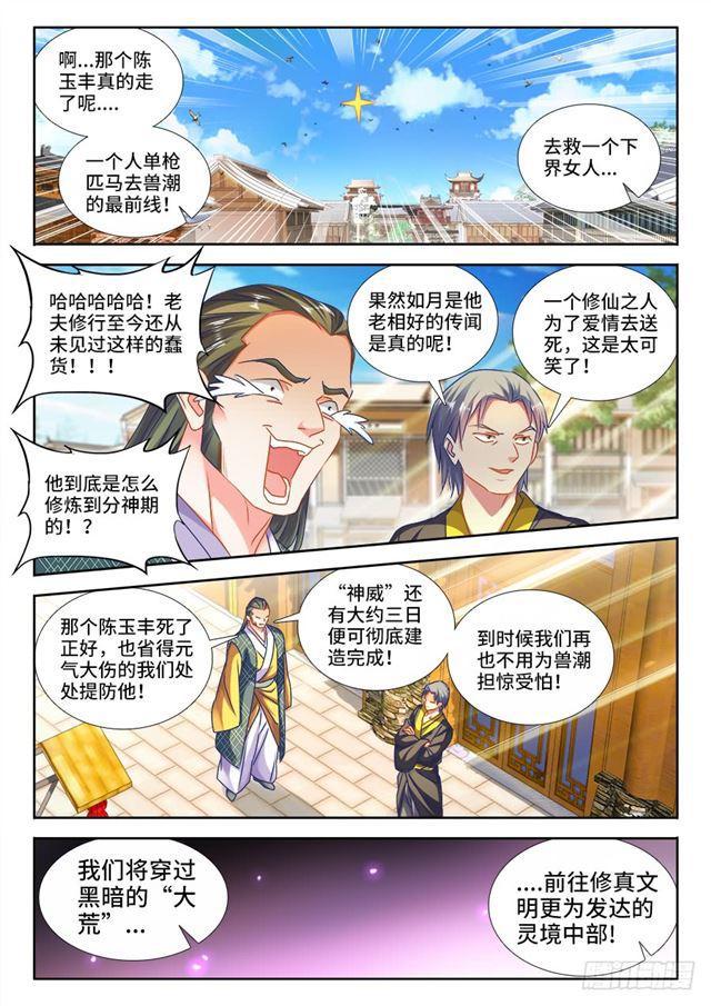 《我的天劫女友》漫画最新章节443、后人免费下拉式在线观看章节第【1】张图片