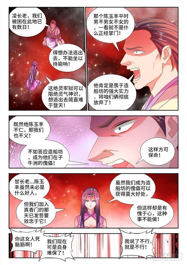 《我的天劫女友》漫画最新章节443、后人免费下拉式在线观看章节第【3】张图片