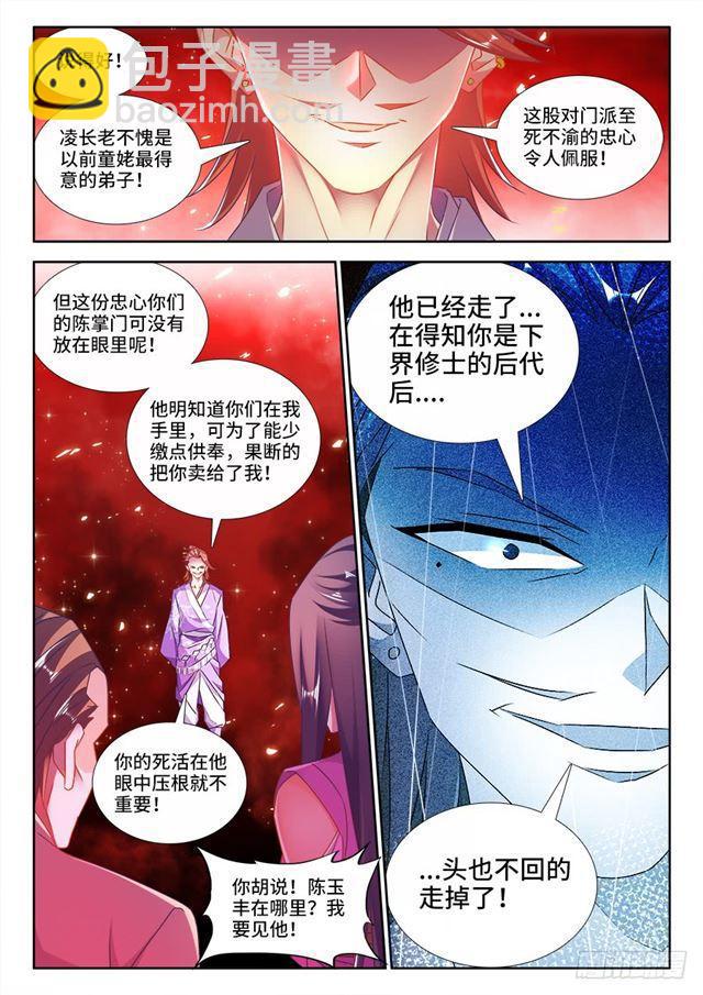 《我的天劫女友》漫画最新章节443、后人免费下拉式在线观看章节第【4】张图片