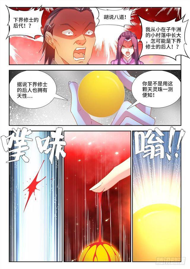 《我的天劫女友》漫画最新章节443、后人免费下拉式在线观看章节第【5】张图片