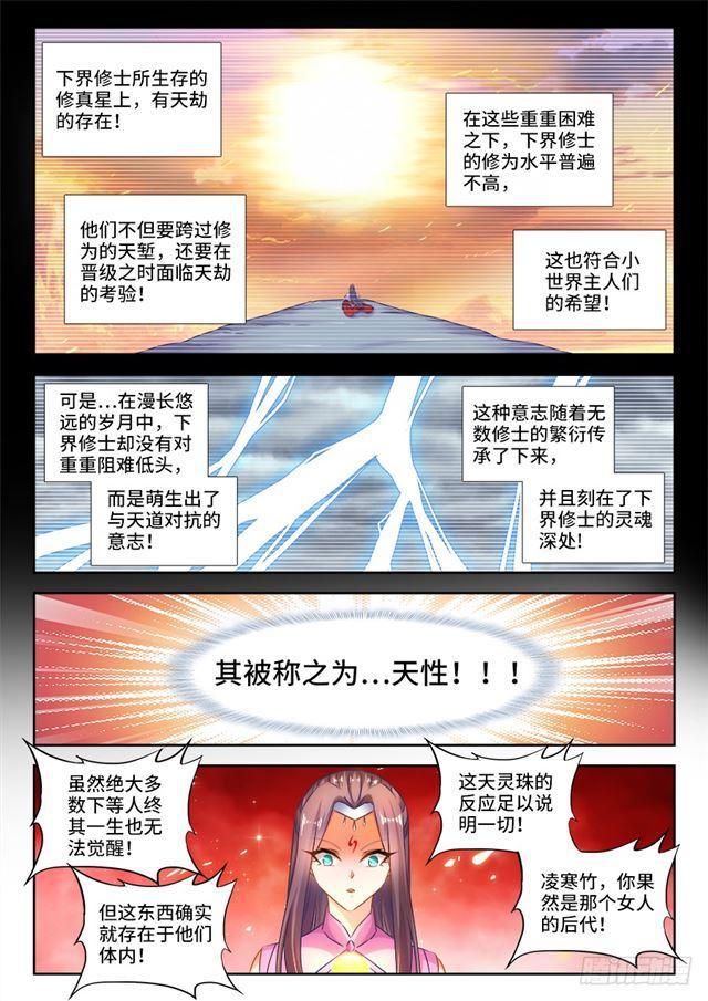 《我的天劫女友》漫画最新章节443、后人免费下拉式在线观看章节第【6】张图片